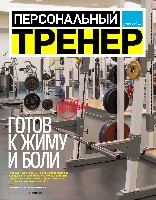 Mens Health Украина 2014 09, страница 101